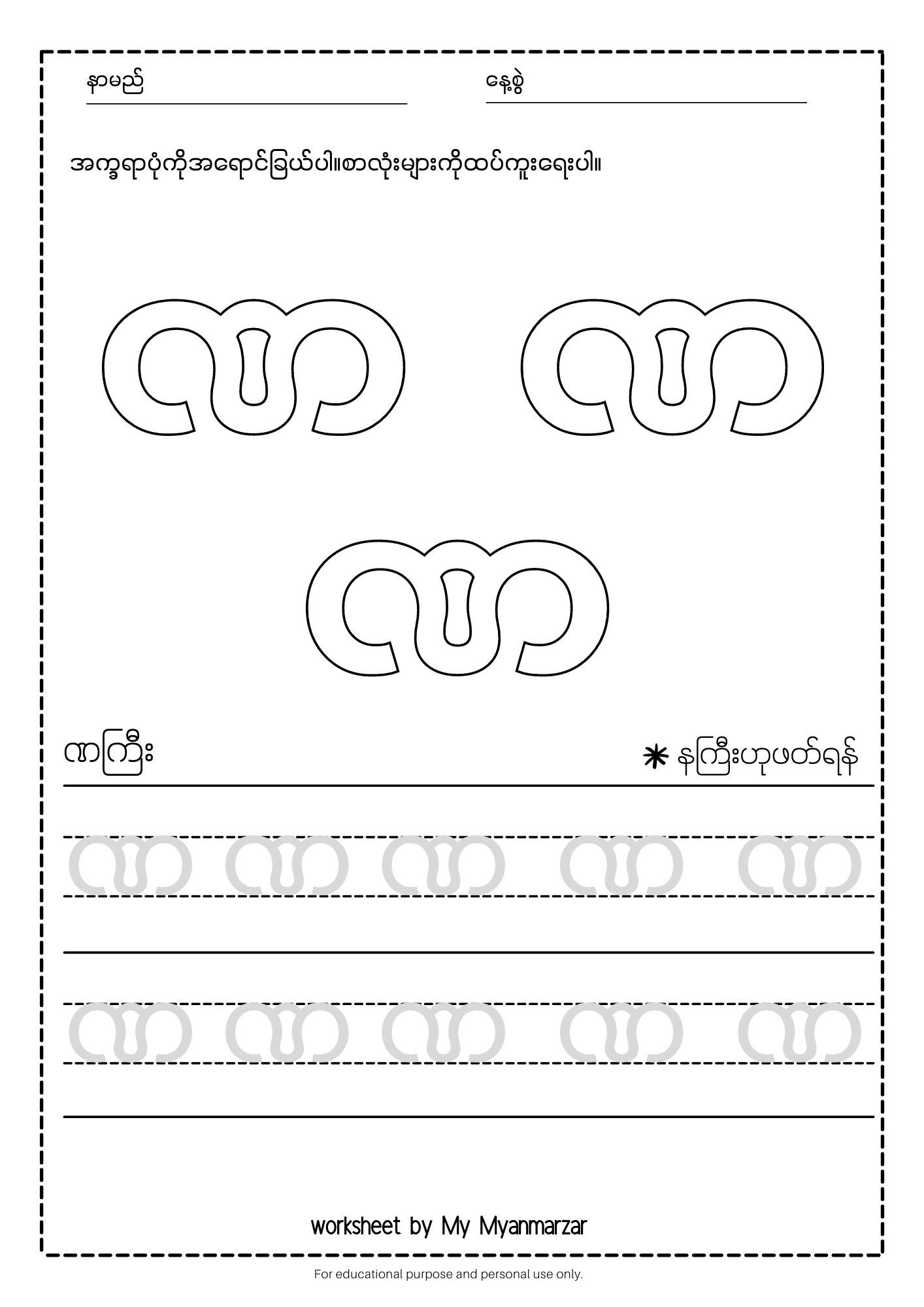 30 Myanmar Alphabet Worksheets For Kindergarten