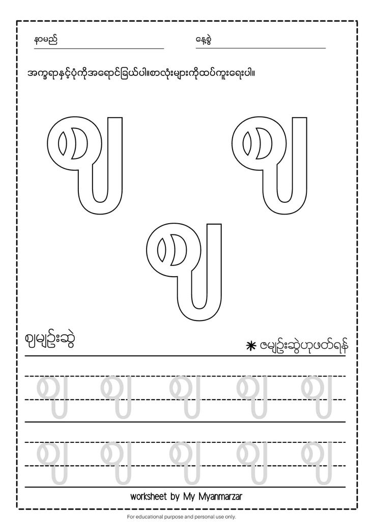 30 Myanmar Alphabet Worksheets For Kindergarten