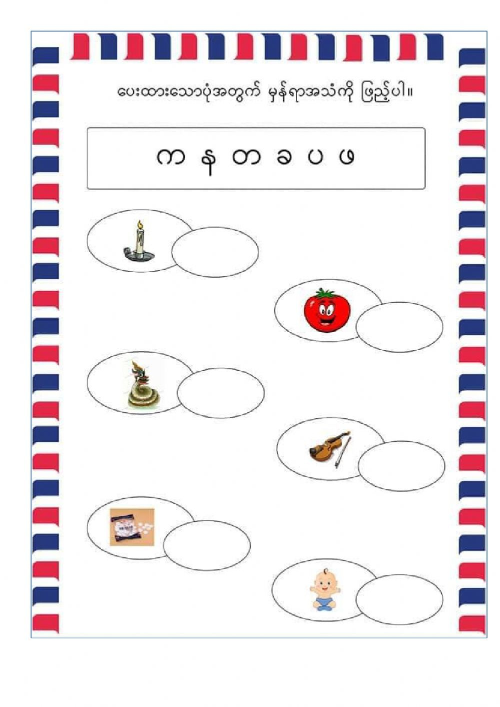 30 Myanmar Alphabet Worksheets For Kindergarten