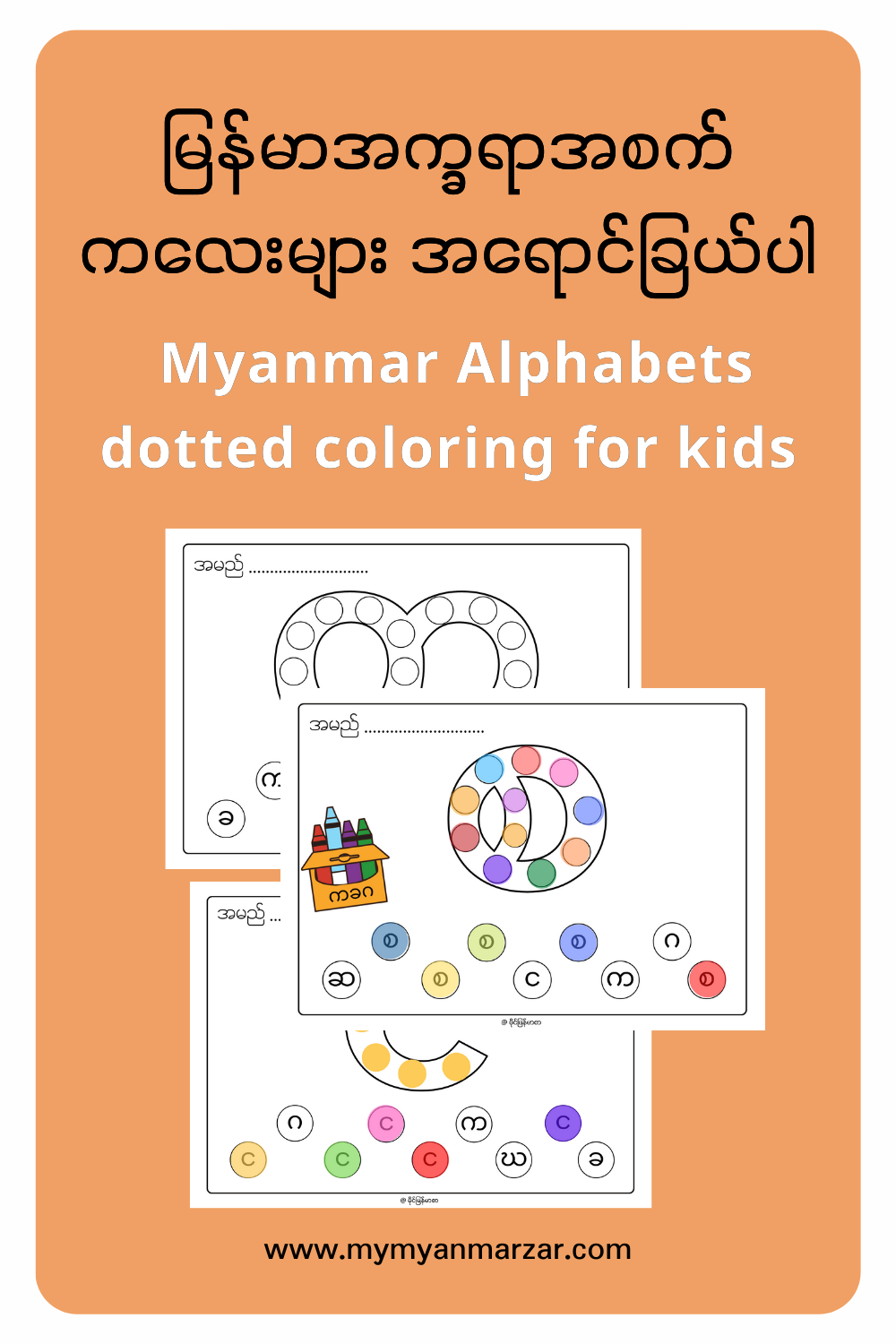 30 Myanmar Alphabet Worksheets For Kindergarten