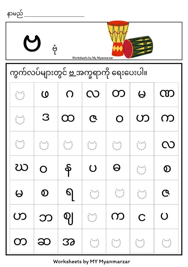 30 Myanmar Alphabet Worksheets For Kindergarten