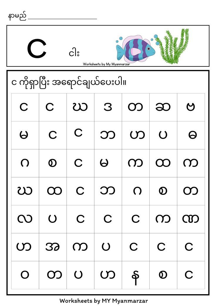 30 Myanmar Alphabet Worksheets For Kindergarten