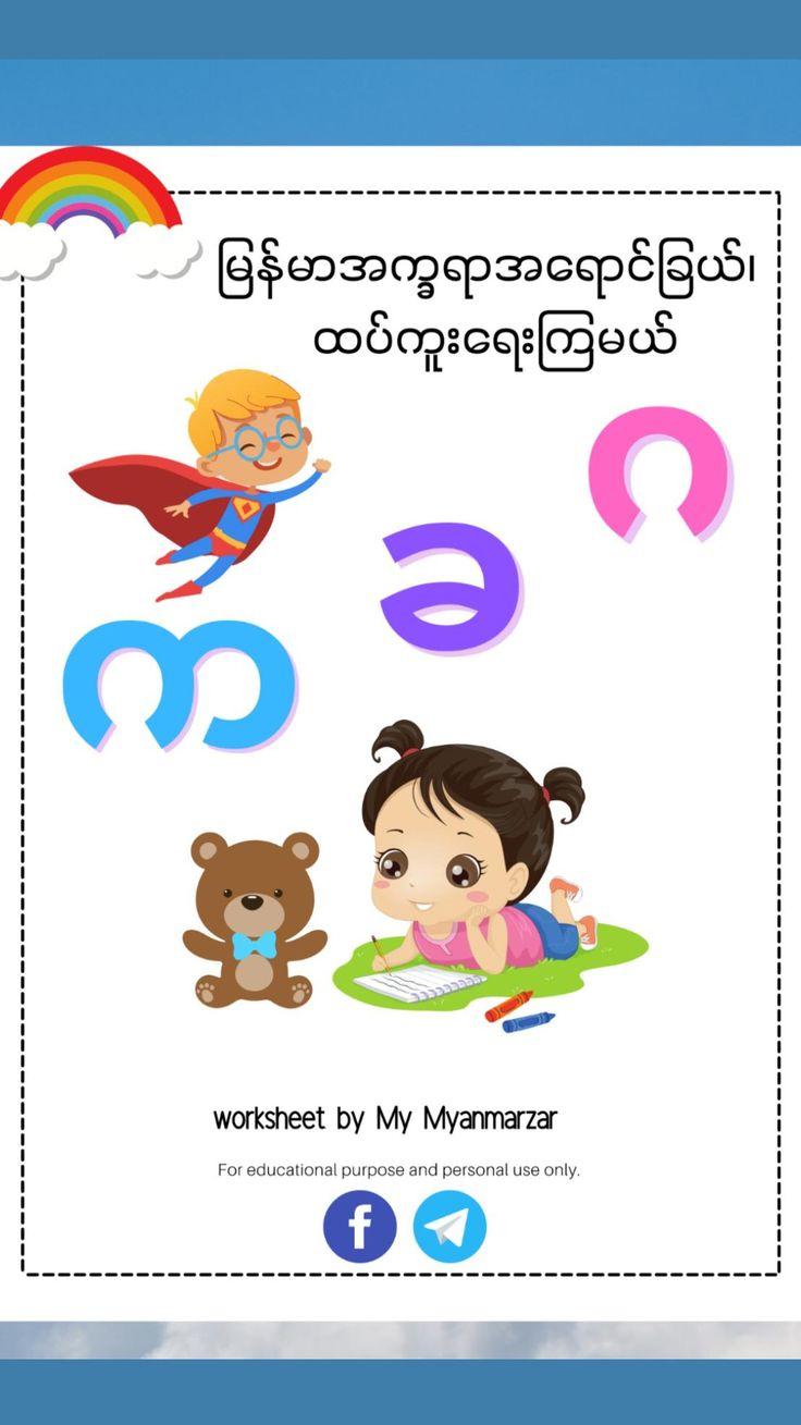 30 Myanmar Alphabet Worksheets For Kindergarten