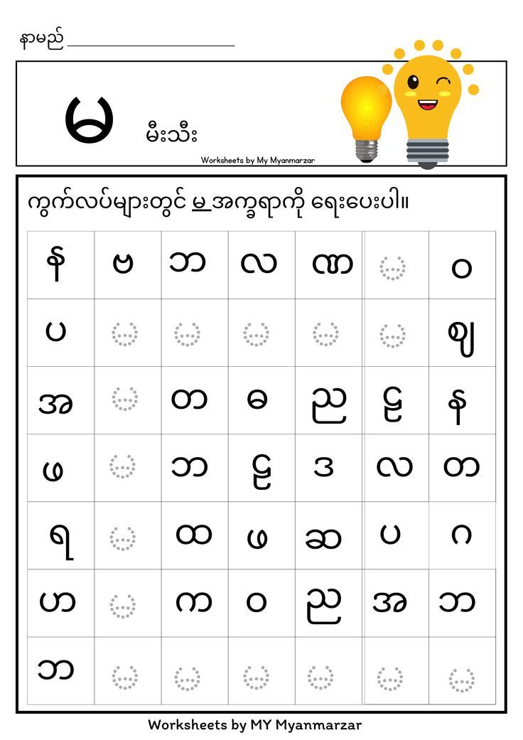 30 Myanmar Alphabet Worksheets For Kindergarten