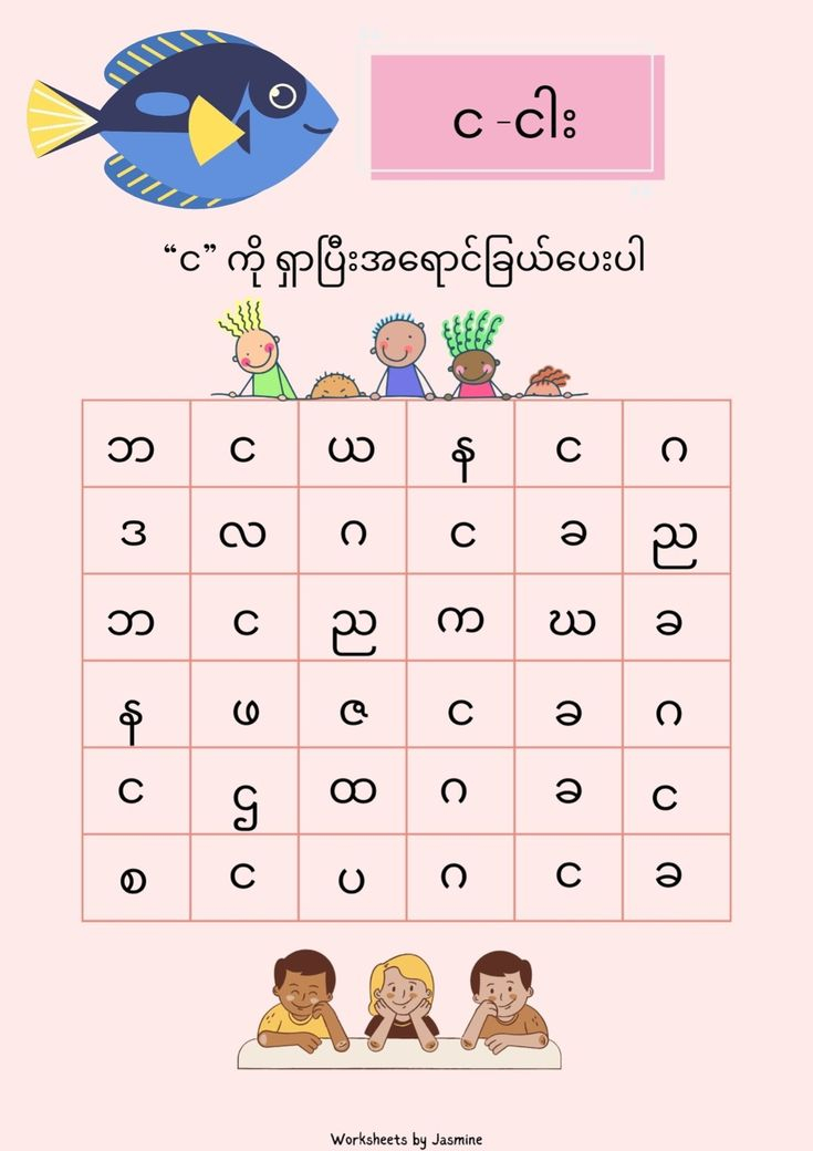 30 Myanmar Alphabet Worksheets For Kindergarten