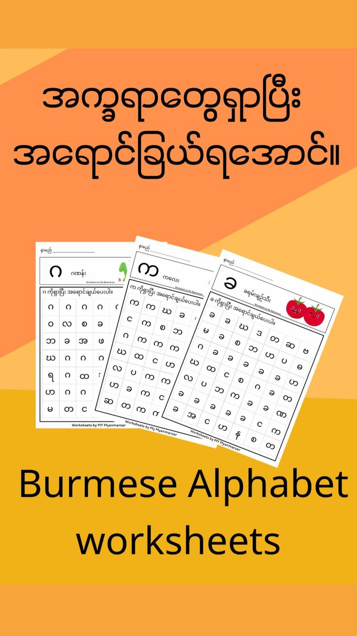 30 Myanmar Alphabet Worksheets For Kindergarten