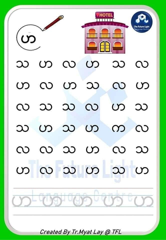 30 Myanmar Alphabet Worksheets For Kindergarten