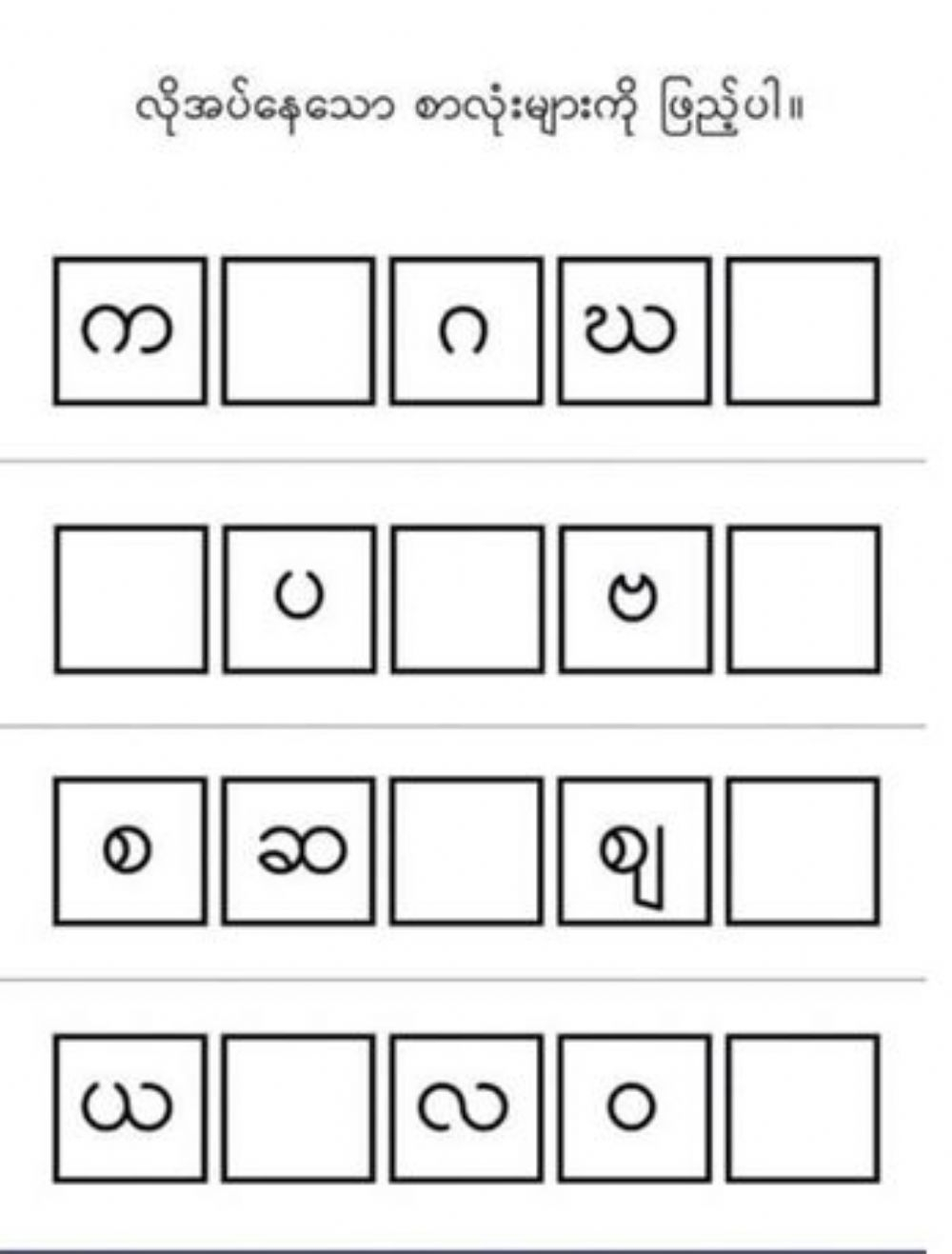 30 Myanmar Alphabet Worksheets For Kindergarten