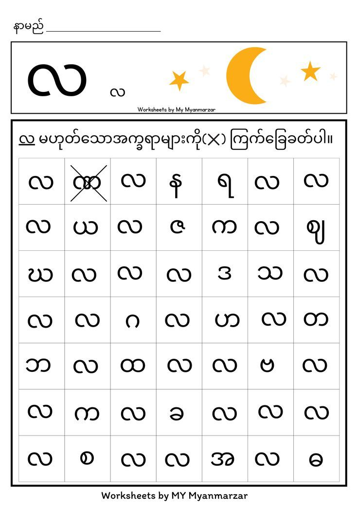 21 Myanmar Alphabet Worksheets For Kindergarten