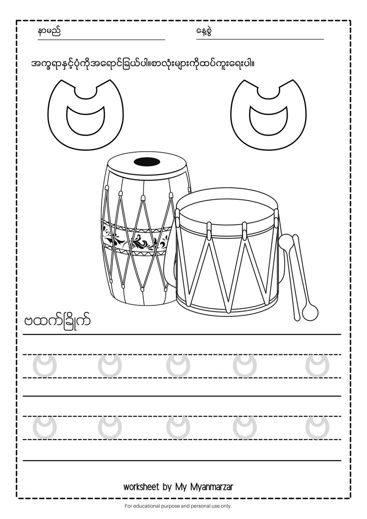 21 Myanmar Alphabet Worksheets For Kindergarten