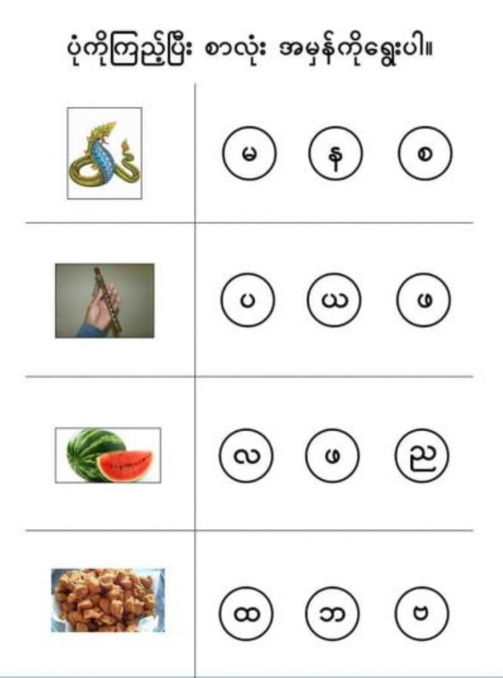 21 Myanmar Alphabet Worksheets For Kindergarten
