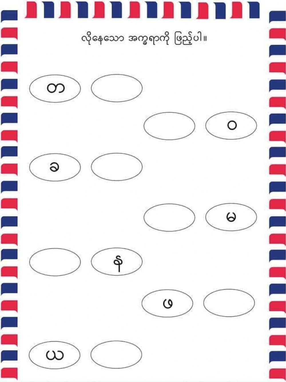 21 Myanmar Alphabet Worksheets For Kindergarten