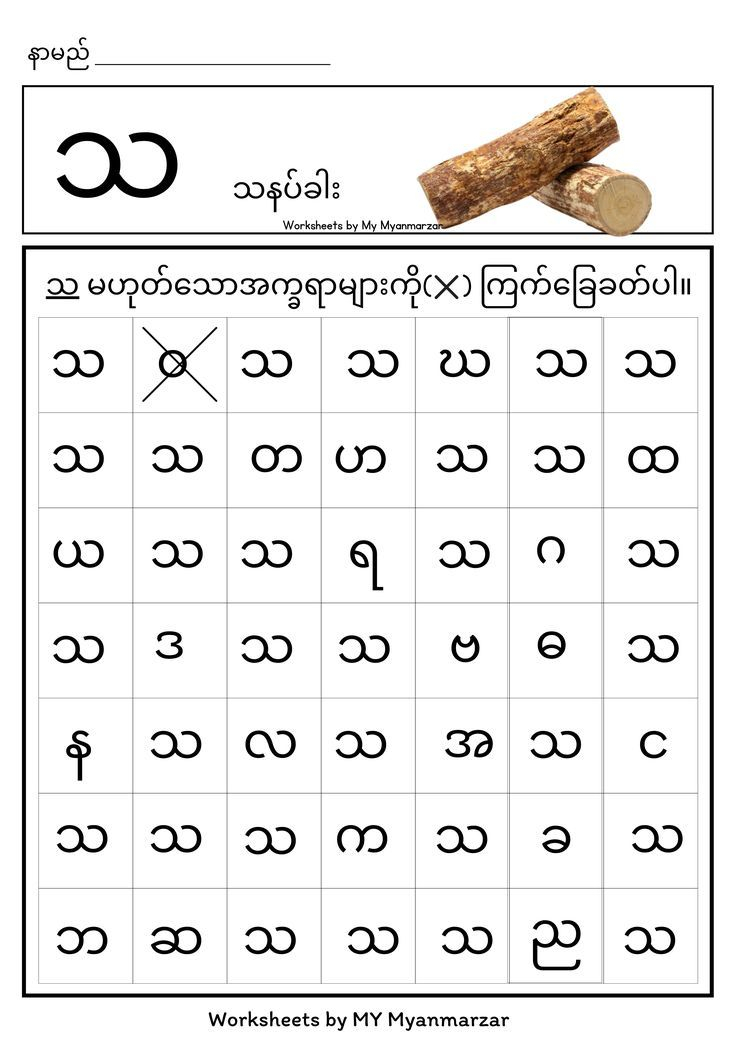 21 Myanmar Alphabet Worksheets For Kindergarten