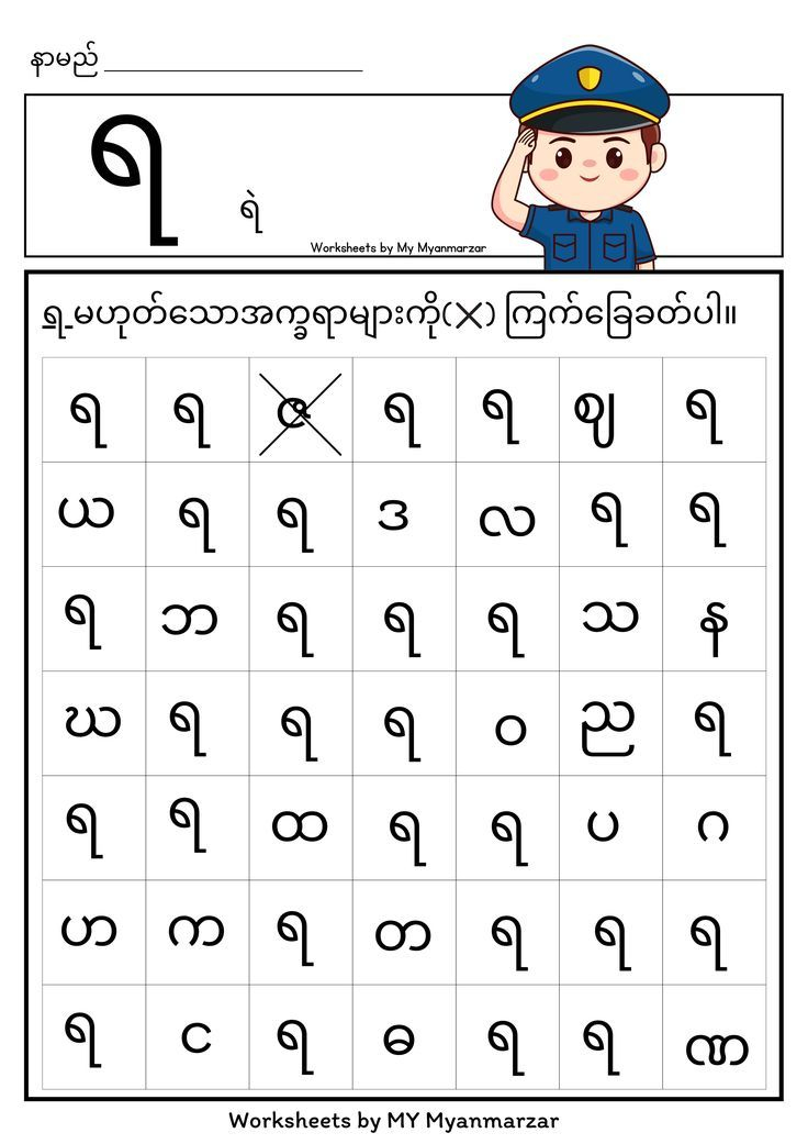 21 Myanmar Alphabet Worksheets For Kindergarten